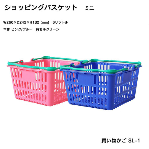 ショッピングバスケット ミニ 買い物カゴ SL-1 (ピンク/ブルー) (5個/20個)