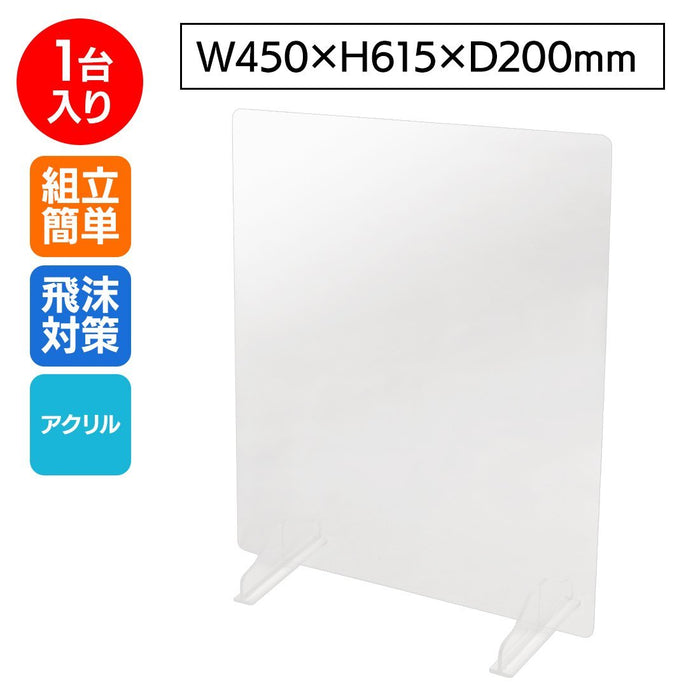 飛沫 防止アクリル 薄型テーブル仕切 W450 窓無し(代引および個人宅配送不可)